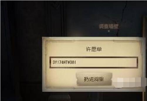 第五人格2023兑换码2023是什么 第五人格兑换码2023永久分享