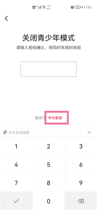 抖音关闭青少年模式密码怎么申诉 抖音关闭青少年模式密码申诉方法