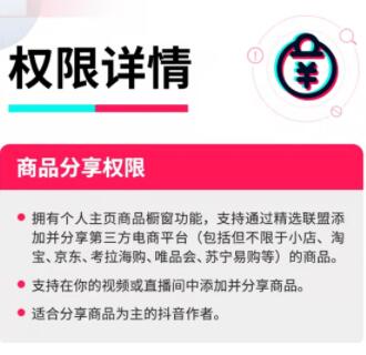 抖音小黄车开通有什么要求 抖音小黄车开通要求介绍