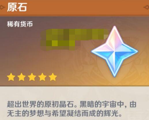 原神3.5版本原石数量总共有多少 原神3.5版本原石可获取数量介绍