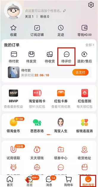 淘宝怎么看自己发出的评价 淘宝我的评价查看方法分享