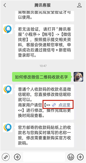 微信二维码收款怎么改名 微信二维码收款改名方法