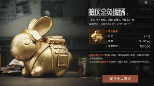 暗区突围金兔活动什么时候返场 暗区突围金兔返场介绍