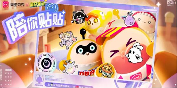 蛋仔派对美图秀秀皮肤怎么获取 蛋仔派对美图秀秀皮肤获取方式介绍