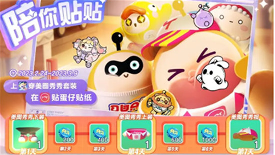 蛋仔派对怎么获得美图秀秀皮肤 蛋仔派对美图秀秀皮肤获取方式介绍