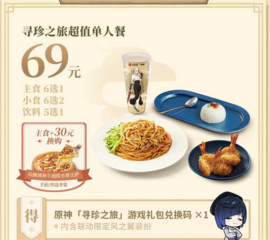 原神必胜客联动三种套餐定价多少 原神必胜客联动三种套餐定价介绍