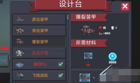 元气骑士吉光片羽机甲怎么样 元气骑士吉光片羽机甲介绍