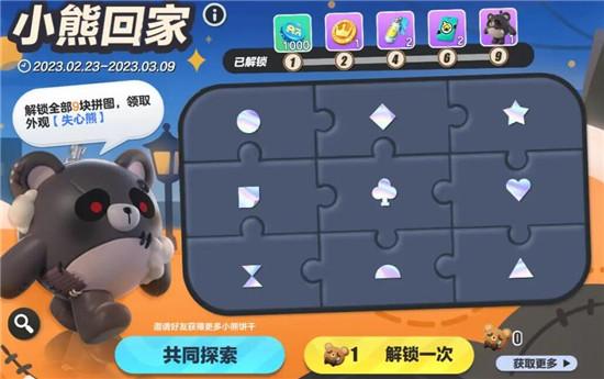 蛋仔派对失心熊怎么获得 蛋仔派对失心熊获取方式