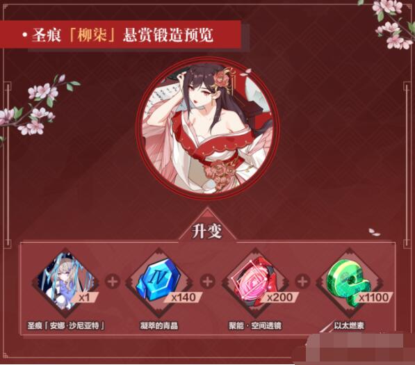 崩坏3柳柒圣痕怎么获得 崩坏3柳柒圣痕获取方式