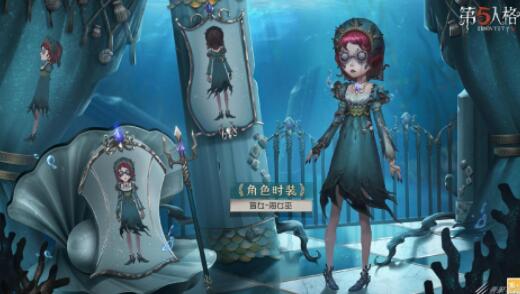 第五人格盲女海女巫皮肤如何获得 第五人格盲女海女巫皮肤获取方式
