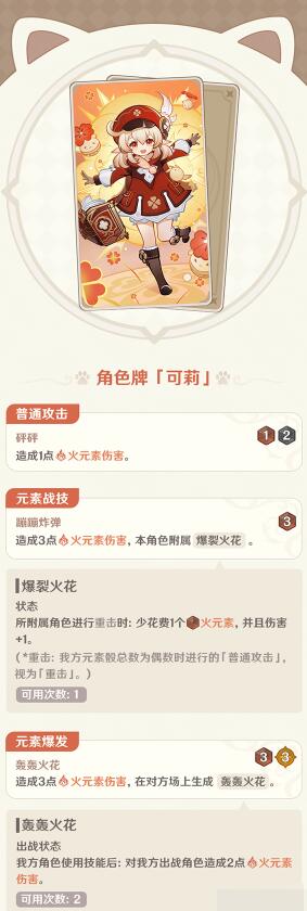 原神七圣召唤可莉强度怎么样 原神七圣召唤可莉强度测评