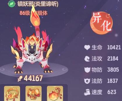 长安幻想谛听什么属性好 长安幻想谛听最佳属性介绍