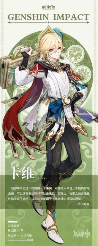 原神卡维属于什么元素 原神卡维角色属性介绍