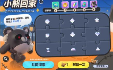 蛋仔派对小熊饼干皮肤怎么领取 蛋仔派对小熊饼干皮肤获取途径一览