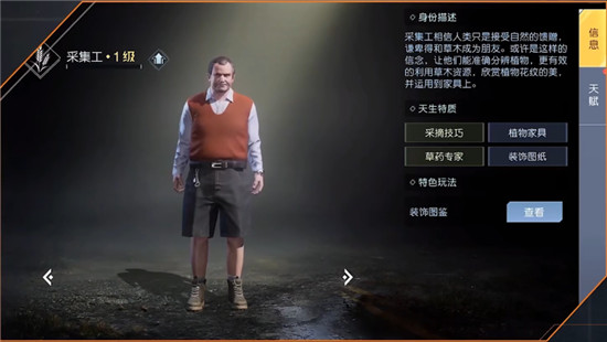 黎明觉醒生机选择什么职业最好 黎明觉醒生机职业选择建议