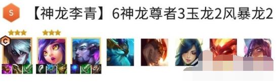 金铲铲之战S7.5神龙李青用什么阵容 金铲铲之战S7.5神龙李青搭配攻略