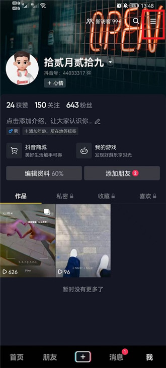 抖音怎么开启听视频模式 抖音听视频功能打开方法介绍