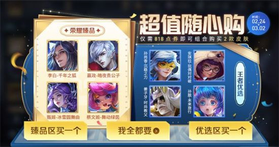 王者荣耀随心购皮肤值不值得入手 王者荣耀随心购两个奖池皮肤入手建议