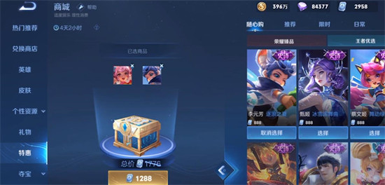 王者荣耀随心购活动怎么玩 王者荣耀随心购活动介绍