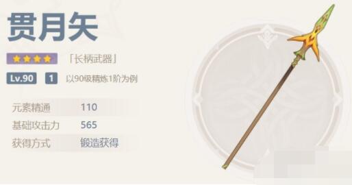 原神贯月矢突破材料有那些 原神贯月矢突破材料一览