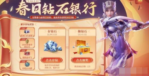 cf手游春日钻石银行活动怎么做 cf手游春日钻石银行活动玩法介绍