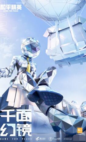 和平精英千面幻境皮肤怎么样 和平精英千面幻境皮肤介绍