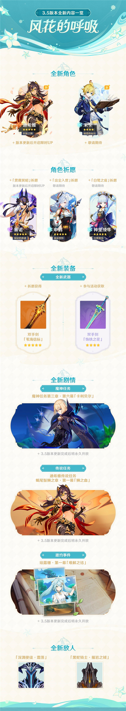 原神3.5版本什么时候更新 原神3.5版本更新时间最新爆料