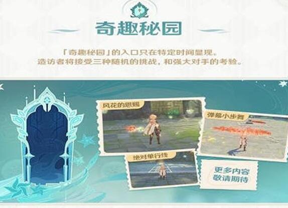 原神风花节活动什么时候开启　2023原神风花节活动开启时间介绍