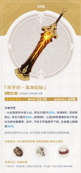 原神苇海信标适合谁 3.5版本新大剑苇海信标强度简评