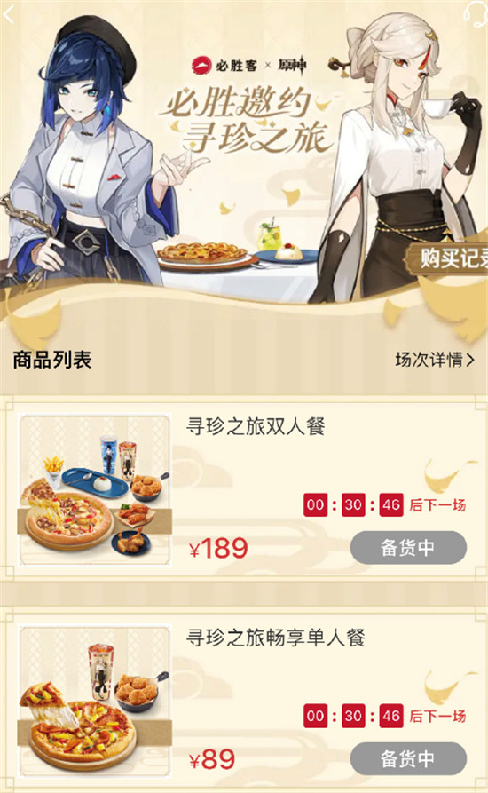 原神必胜客联动预约无法付款怎么办 原神必胜客联动预约无法付款处理办法