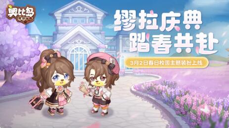 奥比岛手游缪拉庆典活动什么时候开启 奥比岛手游缪拉庆典开启时间介绍