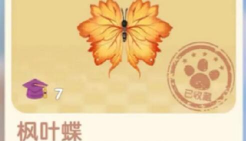 摩尔庄园枫叶蝶位置在哪 摩尔庄园枫叶蝶位置一览