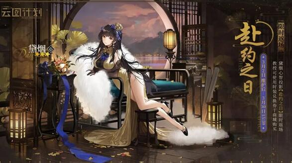 少女前线黛烟皮肤赴约之日怎么获取 少女前线黛烟皮肤赴约之日返场活动介绍