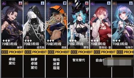 无期迷途禁绝之墙阵容怎么搭配 无期迷途禁绝之墙阵容攻略