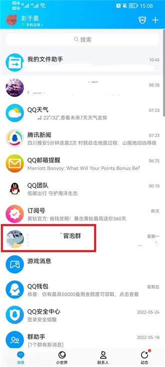 qq怎么在群里匿名聊天 qq在群里匿名聊天方法