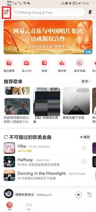 网易云音乐边听边存功能怎么取消 网易云音乐边听边存功能开关设置教程