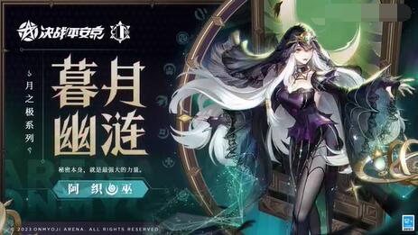 决战平安京阿织新皮肤暮月幽涟怎么样 阿织暮月幽涟特效展示