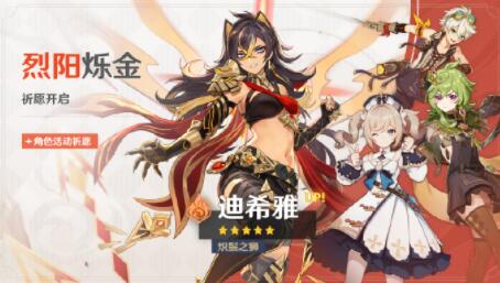 原神迪希雅角色优缺点有哪些 原神迪希雅角色优缺点分析