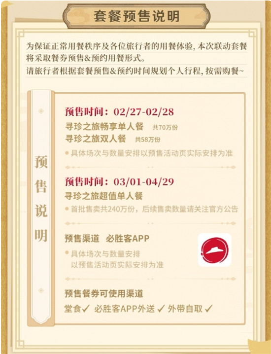 原神必胜客联动主题店有多少家 原神必胜客联动主题店列表如下