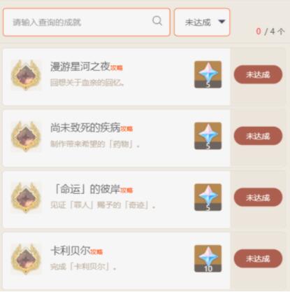 原神3.5新增成就有哪些 原神3.5新增成就一览