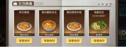 黎明觉醒生机番茄蔬菜拌面怎么制作 黎明觉醒生机番茄蔬菜拌面制作方法