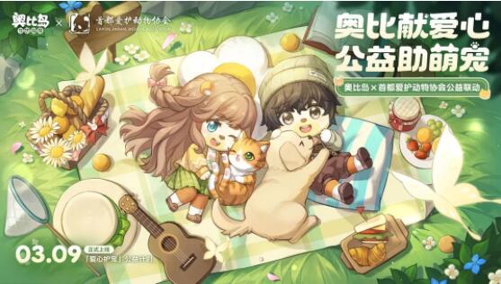 奥比岛手游公益联动内容哪些 奥比岛手游公益联动内容介绍