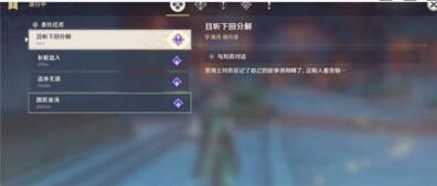 原神且听下回分解怎么过 且听下回分解流程攻略