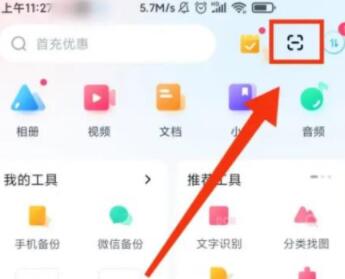 百度网盘怎么才能去除字迹 百度网盘去除字迹方法