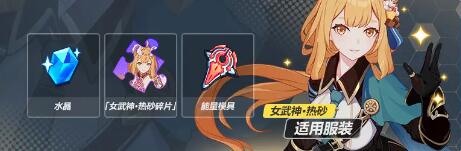 崩坏3苏莎娜不灭之刃队服怎么获取 苏莎娜不灭之刃队服皮肤获取方法