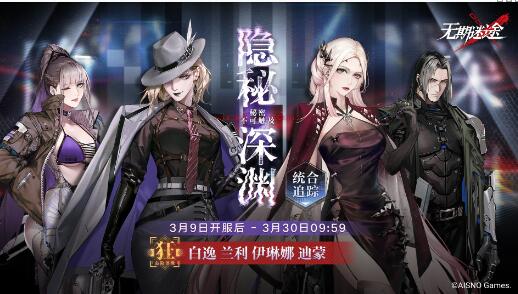 无期迷途隐秘深渊卡池内容有那些 无期迷途隐秘深渊卡池内容介绍