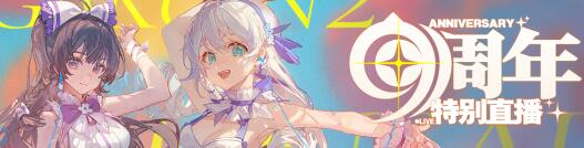 崩坏学园2九周年活动有那些内容 崩坏学园2九周年梦想祈愿一览