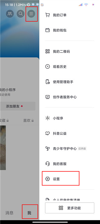 抖音私信怎么设置不显示消息详情 抖音私信设置不显示消息详情方法