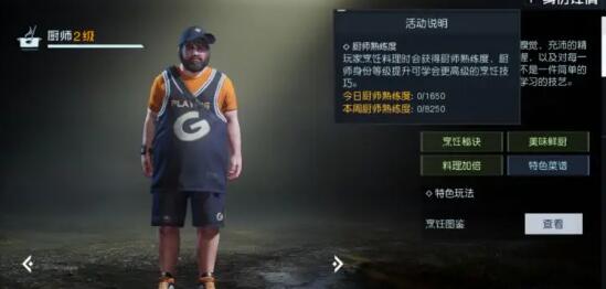 黎明觉醒厨师怎么升级 黎明觉醒厨师升级攻略