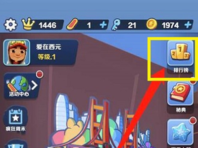 地铁跑酷在哪同意添加好友 地铁跑酷同意添加好友方法